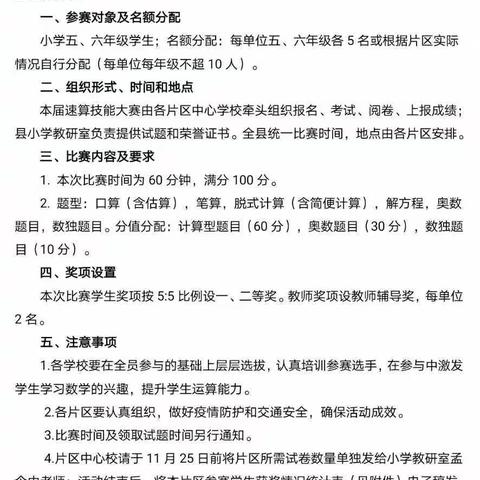 速算速决，赛出智慧——栗园小学参加兰陵县大仲村镇中心小学举行五六年级数学速算比赛情况汇报