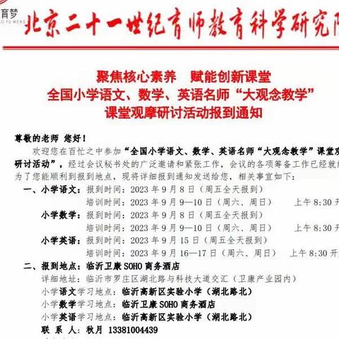 聚焦核心素养，赋能创新课堂        ——全国小学数学名师大观念教学学习活动