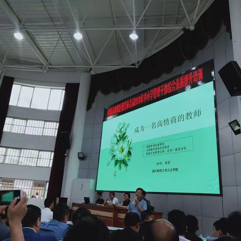昭通市昭阳区教育体育局中小学管理干部综合素质提升培训——曾俊学习笔记（2019.7.22）