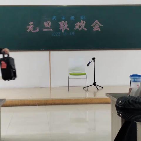 池州老年大学二胡中级班元旦联欢会