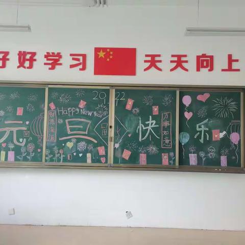 兰飞小学四一班2022迎新年活动