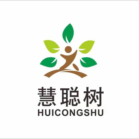 2020年慧聪树社区办园点招生公示