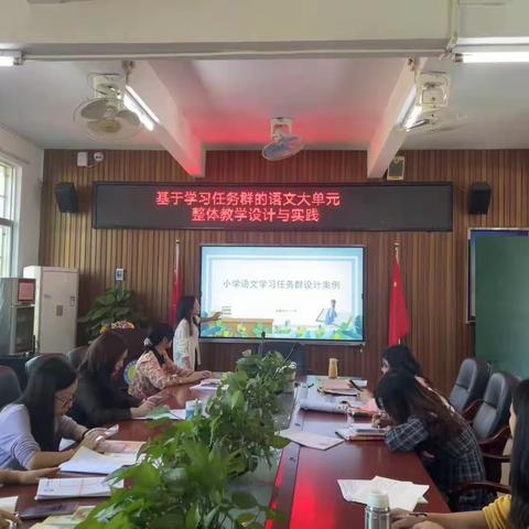 【智美水一】聚焦学习任务群，探索教学新样态——水坑一小学语文学习任务群研讨活动