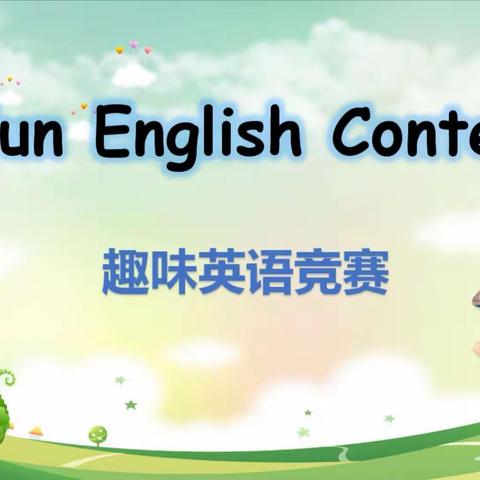 Fun English Contest------记五年级英语学科周活动