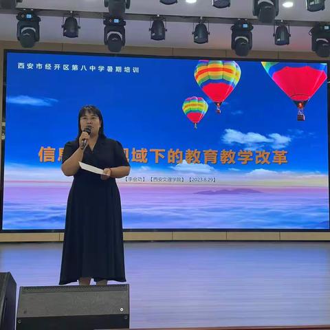 砥砺深耕，蓄势前行——西安市经开第八中学暑期培训（三）