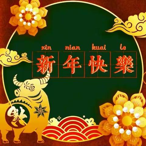 重症医学科给大家拜年啦！