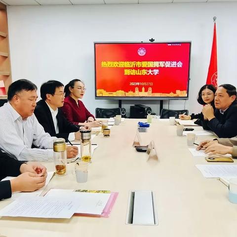 临沂市爱国拥军促进会工会联合会赴山东大学考察