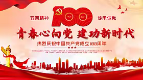 建安区灵井镇一中 “致敬青春   成长如歌” ——学习“习主席在中国共产主义青年团成立100周年”大