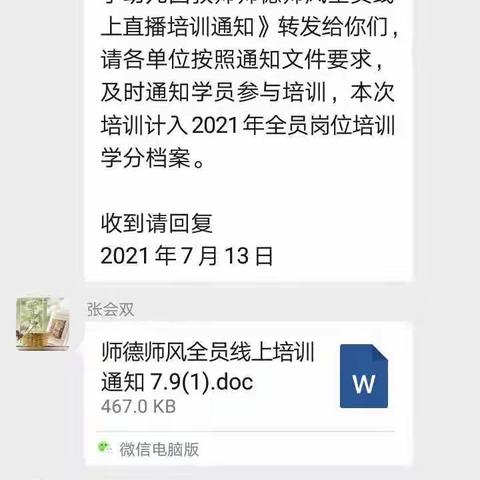 强化师德师风，提升执教境界 ——建安区一高教育集团灵井校区认真组织教师开展2021年暑期师德师风线上