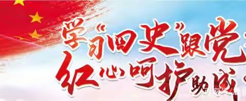 “学习四史 致敬英雄” ——建安区灵井镇一中开展“英雄在我身边”，青少年学四史线上学习活动