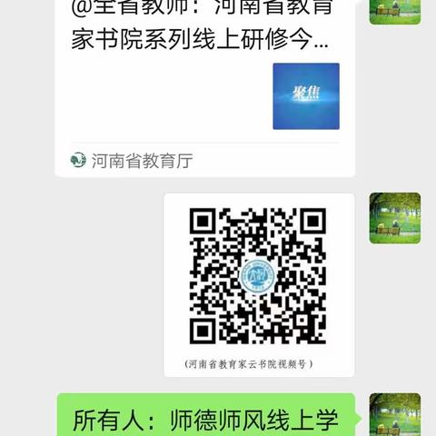 记“河南省教育家书院系列线上研修”活动 ---建安区灵井镇第一初级中学