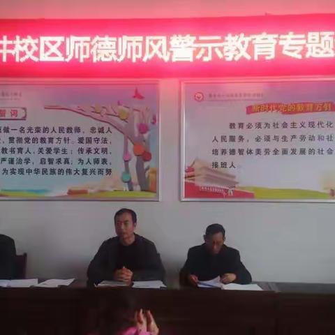 “以案促改，警示教育” -----建安区一高教育团灵井校区师德师风警示教育