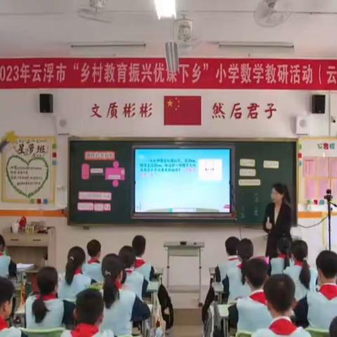 稔村镇中心小学数学老师线上观看2023年云浮市“乡村教育振兴优课下乡”小学数学教研活动（云安区）简讯