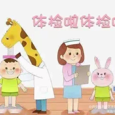 健康体检，快乐成长——上雅青铁佳苑幼儿园春季体检美篇