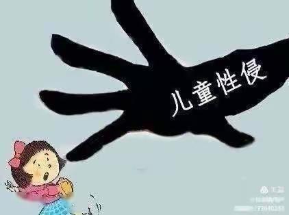 “预防性侵，保护自己”——泉溪镇中心幼儿园“防性侵”安全教育活动