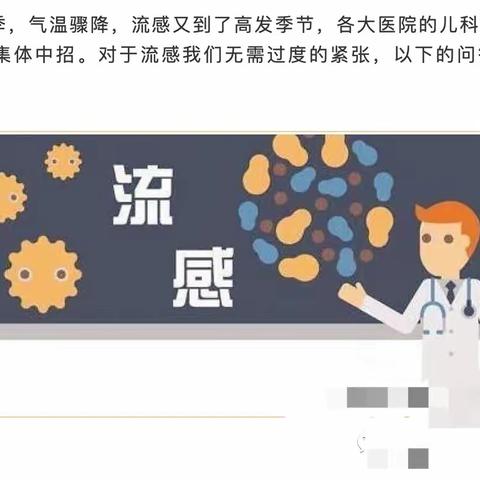 保健之窗｜流感来势汹汹，儿科医生帮你解忧愁！