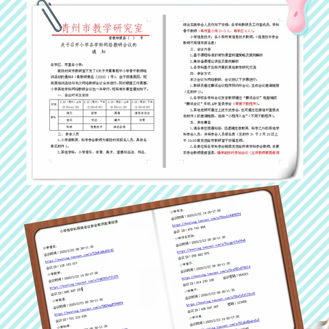 “离校不离教  教研不停歇”--2020年青州市寒假小学体育网络大教研纪实