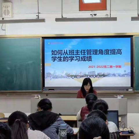 《如何从班主任管理角度提高班级学生成绩》之——林锐燕班主任谈