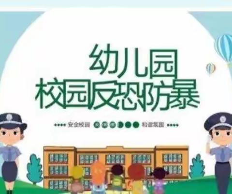 鼓楼区东方幼儿园反恐防暴演练