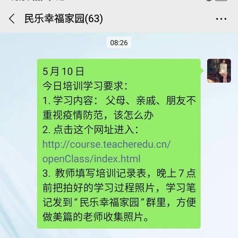 停课不停研，线上共成长——民乐小学“停课不停学”之教师培训篇