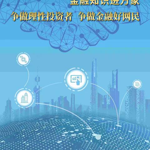 邮储银行乌兰察布市分行积极开展“金融知识普及月 金融知识进万家 争做理性投资者 争做金融好网民活动”