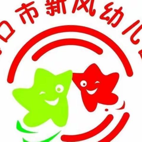 预防春季传染病,健康快乐成长——海口市新风幼儿园春季传染病宣传教育课