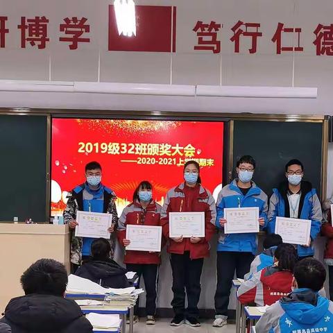 记2019级32班2020-2021上学期期末表彰
