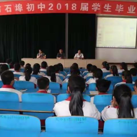 不负韶华不负己，扬帆远航绽芳华       ——昌邑市石埠初中举行2018届学生毕业典礼