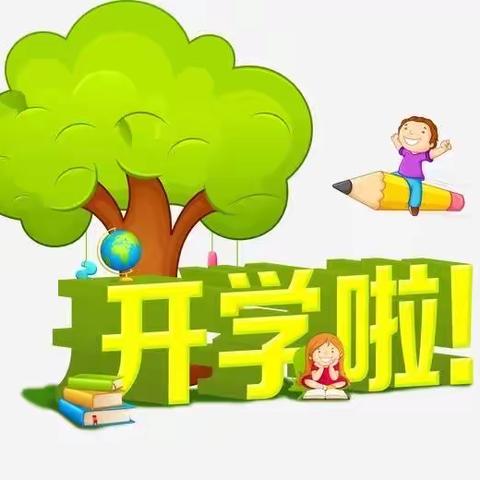 安太小学2022年春季学期开学啦