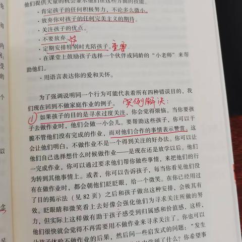 改变四类不良行为的有效方法之实例展示