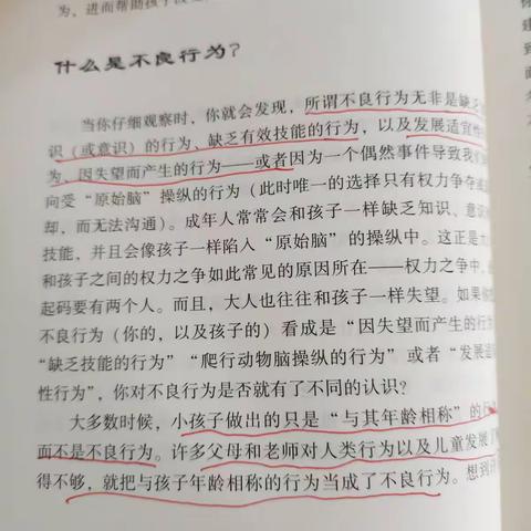 正面管教………阅读，实施中的心路历程（美好的学习，完美的想象………）