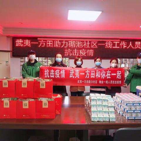 “增强体质 共抗疫情”——爱心企业捐赠慰问 情暖社区防疫工作人员