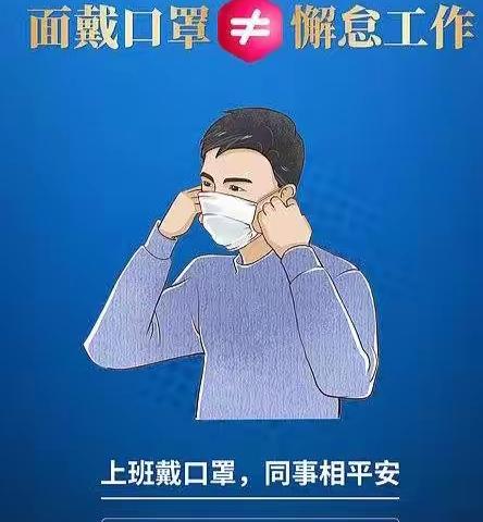 疫情下的上班族