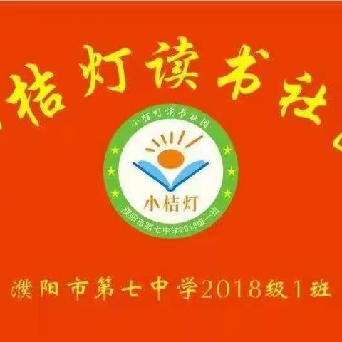 小桔灯读书社团2022年第6期：           学雷锋志愿活动篇