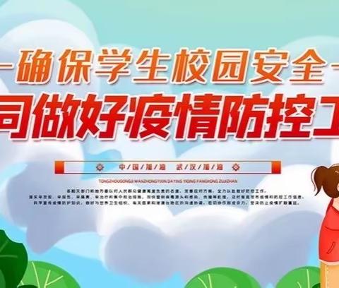 “疫”尘不染 共赴未来——宿豫区豫新小学2022年春季开学疫情防空演练