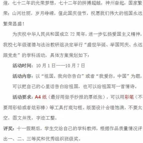 浓浓赤子心，款款爱国情—记2020级道德与法治组学科活动