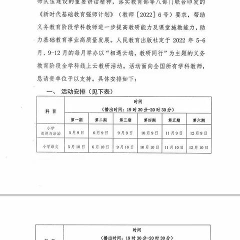 线上学习促提升，云端教研共成长——东营市初中道德与法治特级教师工作坊参加“相遇云端 教研同行”线上教研活动