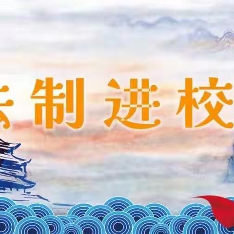 法制进校园︱《福建省实施＜中华人民共和国反恐怖主义法＞办法》于2022年9月1日施行