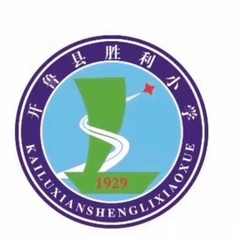 悦读相伴丰底蕴 书韵留香溢师心——胜利小学教师暑假读书汇报会