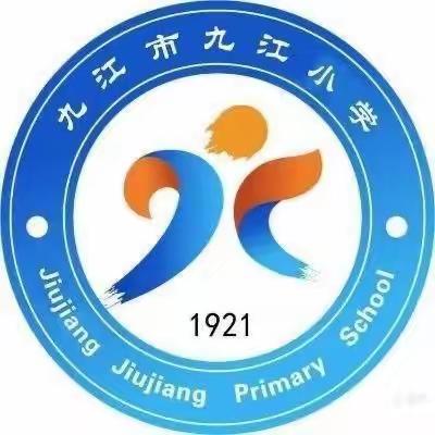 九江小学一（6）班浔城志警，守护平安