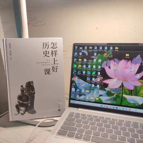 教有中心，学有方法——《怎么上好历史课》读书笔记（一）