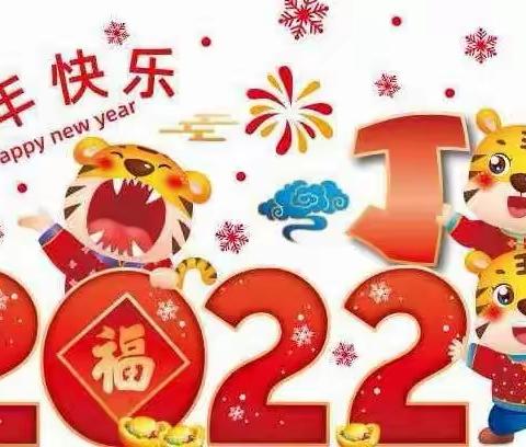 甘肃省军区昆仑幼儿园2022年元旦放假通知