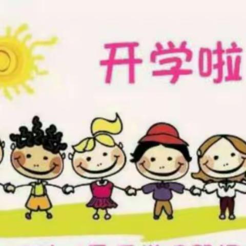 《你好，新学期》——甘肃省军区昆仑幼儿园2022年秋季学期开学通知