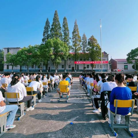 “正气养心，科学赋能”2022年下学期陆城中学开学典礼