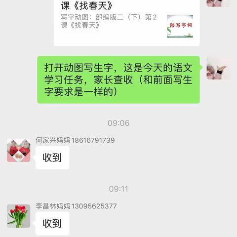 台头中心学校二二班      面对疫情我们停课不停学