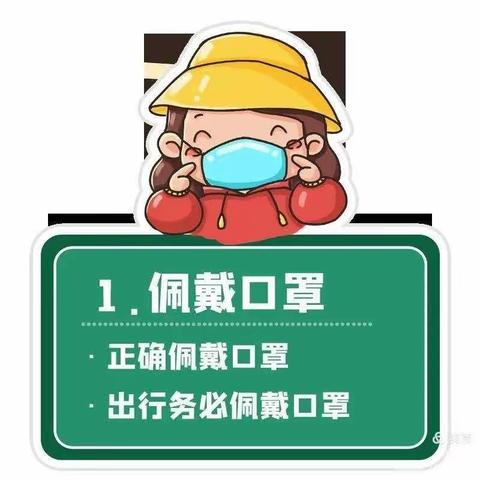 齐心抗疫，与你同在——新冠疫情防控家长告知书