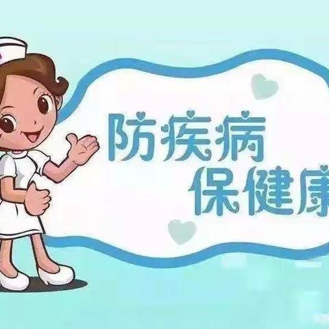 兵州亥中心幼儿园常见传染病预防知识