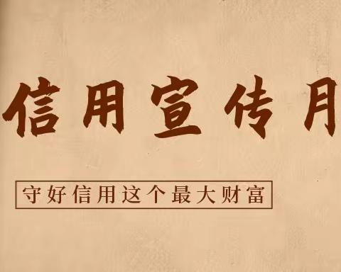 守信践诺宣传月 | 致公共场所企业负责人的一封信