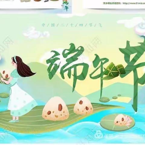 水吉中心幼儿园端午放假通知