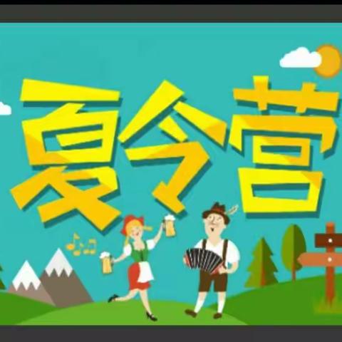 安心宝贝2016童心追梦夏令营（3天2夜）